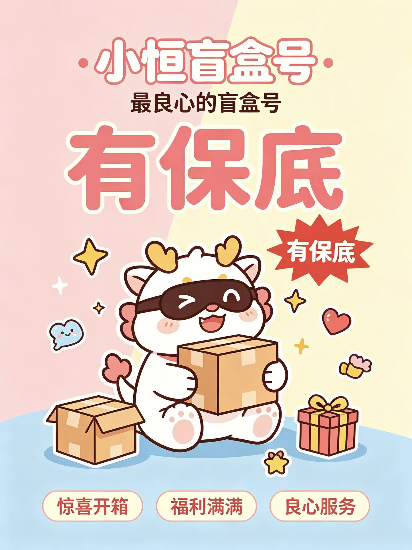 小恒盲盒号许愿区~（据说能增加爆率）